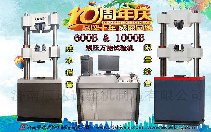 十全十美十周年，济南辰达10周年感恩回馈