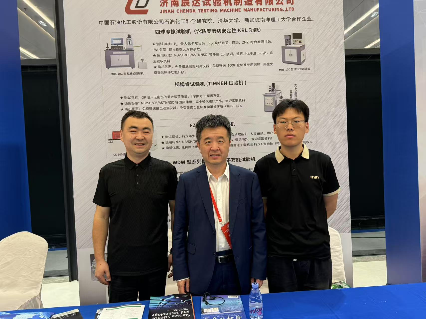济南辰达试验机参加 2025年全国青年摩擦学学术会议